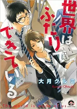 Manga - Manhwa - Sekai wa Futari de Dekite Iru vo