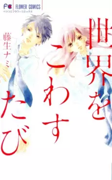 Manga - Manhwa - Sekai wo Kowasu Tabi vo