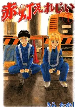 Manga - Manhwa - Sekitô Elergy vo