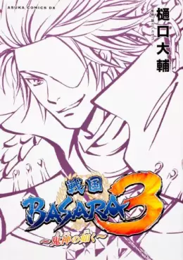 Manga - Sengoku Basara 3 - Kishin no Gotoku vo