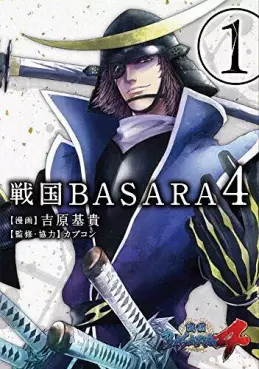 Manga - Manhwa - Sengoku basara 4 vo