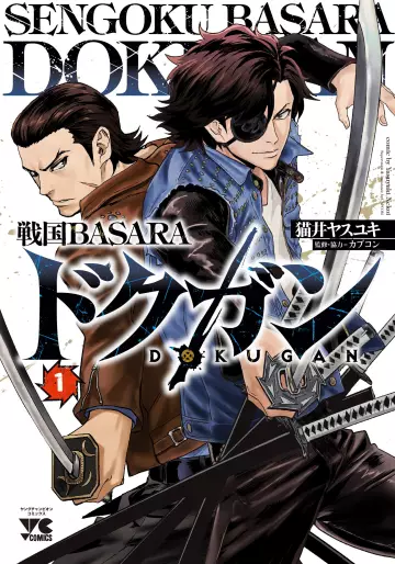 Manga - Sengoku Basara – Dokugan vo