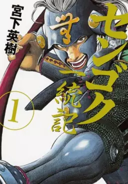 Manga - Manhwa - Sengoku Ittôki vo