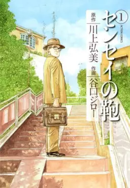 Manga - Manhwa - Sensei no Kaban vo