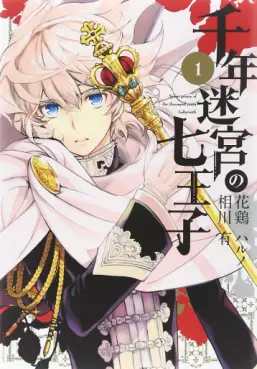 Manga - Sennen Meikyuu no Nana Ouji vo