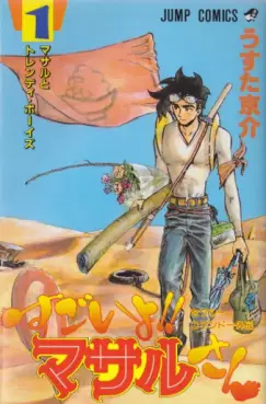 Manga - Sexy Commando Gaiden - Sugoi yo!! Masaru-san vo