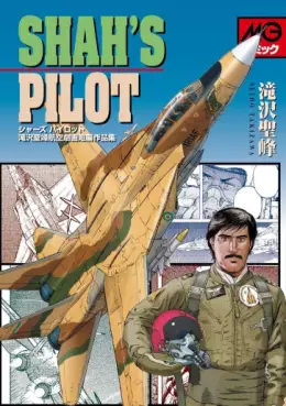 Mangas - Pilotes de guerre