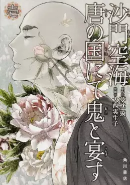 Manga - Manhwa - Shamon Kûkaitô no Kuni Nite Oni to Utagesu vo