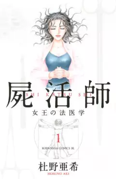 manga - Shikatsushi - Joô no Hôigaku vo