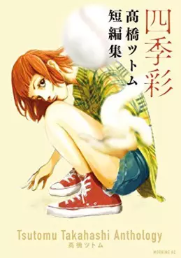 Manga - Manhwa - Shikisai vo