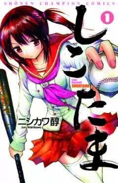 Manga - Shikotama vo