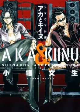 Mangas - Shimauma Gaiden - Aka to Kiinu vo