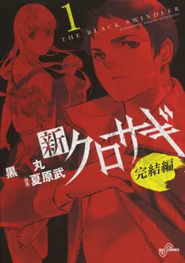 Mangas - Shin Kurosagi - Kanketsu-hen vo