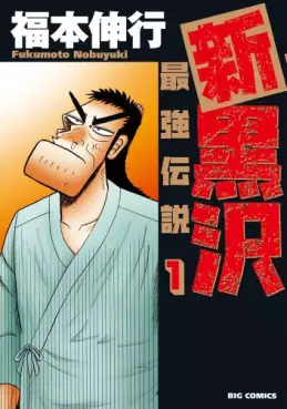 Manga - Shin Kurosawa vo