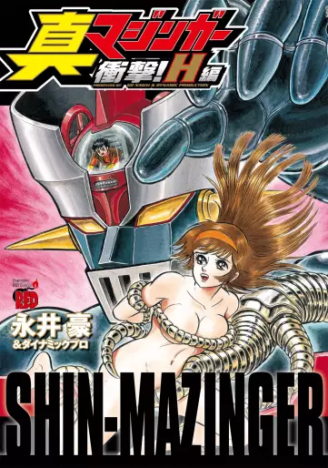 Manga - Shin Mazinger - Shôgeki! H-hen vo