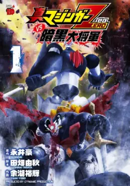 Manga - Shin Mazinger Zero vs Ankoku Daishôgun vo