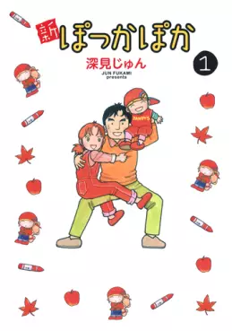 Manga - Shin Pokka Poka vo
