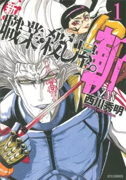 Manga - Shin Shokugyo Koroshiya. Zan vo