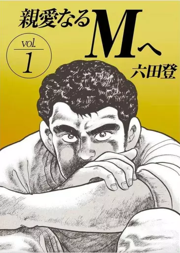 Manga - Shinai Naru M e vo