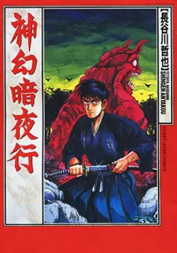 Manga - Manhwa - Shingen Anyakô vo