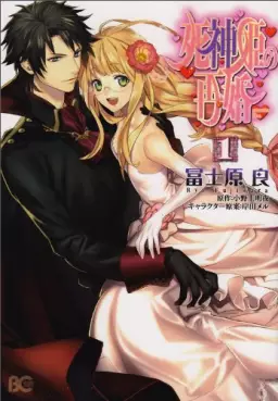 Manga - Shinigami Hime no Saikon vo