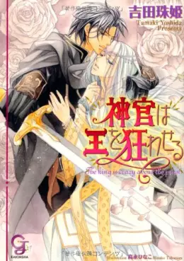 Manga - Manhwa - Shinkan wa Ô wo Kuruwaseru vo