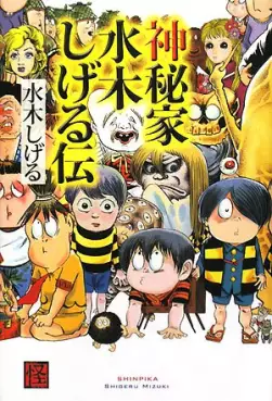 Manga - Manhwa - Shinpika - Mizuki Shigeru Den vo