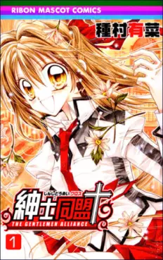 Manga - Manhwa - Shinshi Doumei Cross vo