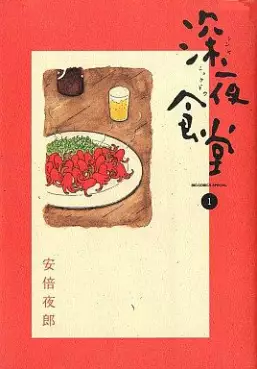 Manga - Manhwa - Shinya Shokudô vo