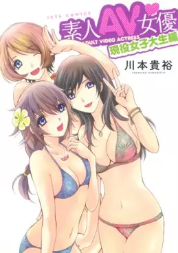 Manga - Shiroto Av Joyû - Geneki Joshi Daisei-hen vo