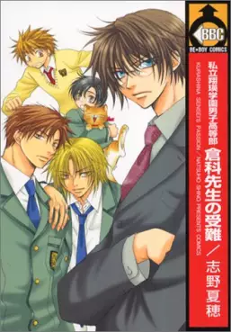 Manga - Shiritsu Shôei Gakuen Danshi Kôtôbu - Kurashina Sensei no Junan vo