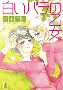 Manga - Manhwa - Shiroi Bara no Otome vo