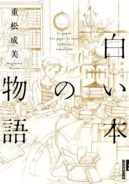 Manga - Manhwa - Shiroi Hon no Monogatari vo