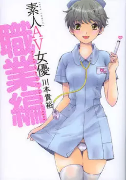 Manga - Shiroto Av Joyû - Shokugyô-hen vo