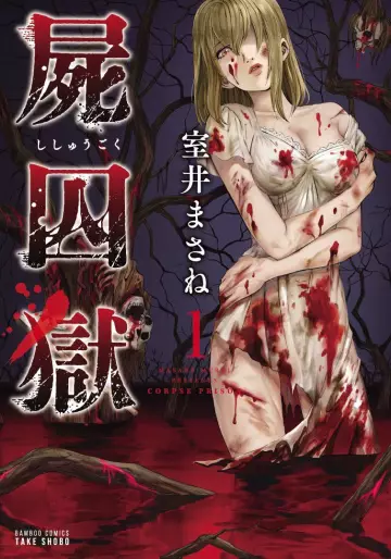 Manga - Shishûgoku vo