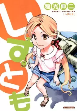 Manga - Manhwa - Shisutomo vo