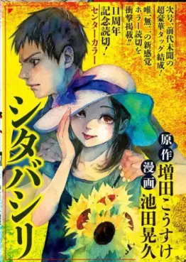 Manga - Manhwa - Shitabashiri vo