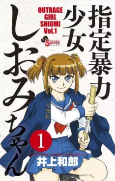 Manga - Shitei Bôryoku Shôjo Shiomi-chan vo