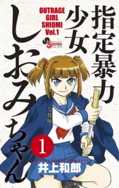 Mangas - Shitei Bôryoku Shôjo Shiomi-chan vo