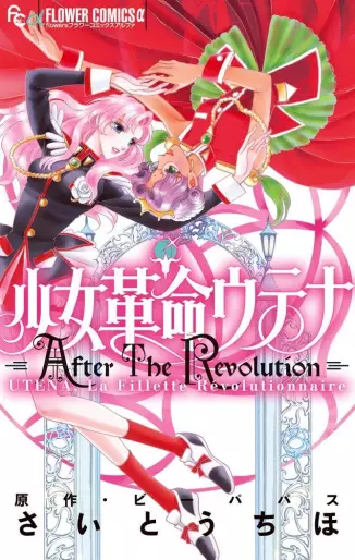 Manga - Shôjo Kakumei Utena : After the Revolution vo