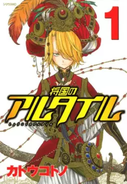 Mangas - Shôkoku no Altair vo