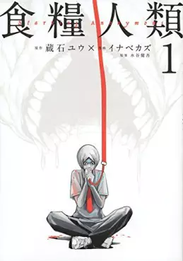Manga - Shokuryô Jinrui - Starving Anonymous vo
