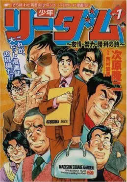 Manga - Shônen Readom - Yûjô, Dôryoku, Shôri no Uta vo