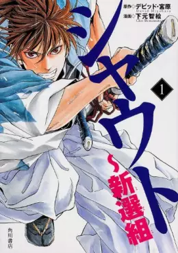 Mangas - Shout! - Shinsengumi vo