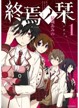 Manga - Shûen no Shiori vo