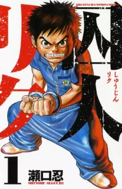 Manga - Shûjin Riku vo