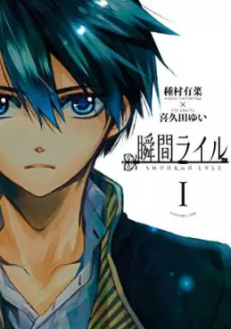 Mangas - Shunkan Lyle vo