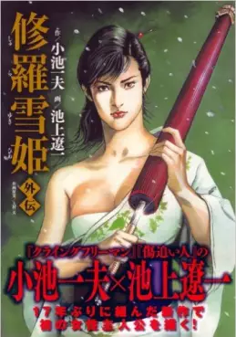 Manga - Manhwa - Shura Yuki Hime Gaiden vo