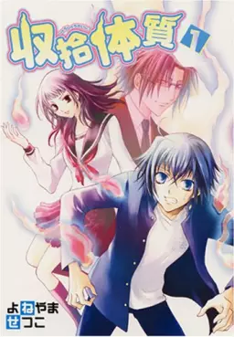 Manga - Manhwa - Shûshû Taishitsu vo