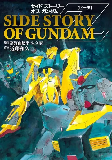 Manga - Side Story of Gundam Z vo